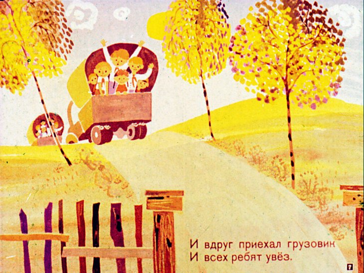 Кадр 7 диафильма «Уехали»