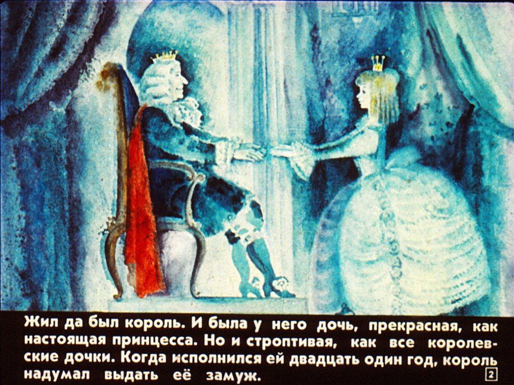 Кадр 2 диафильма «Волшебный свисток, или золотые яблоки»