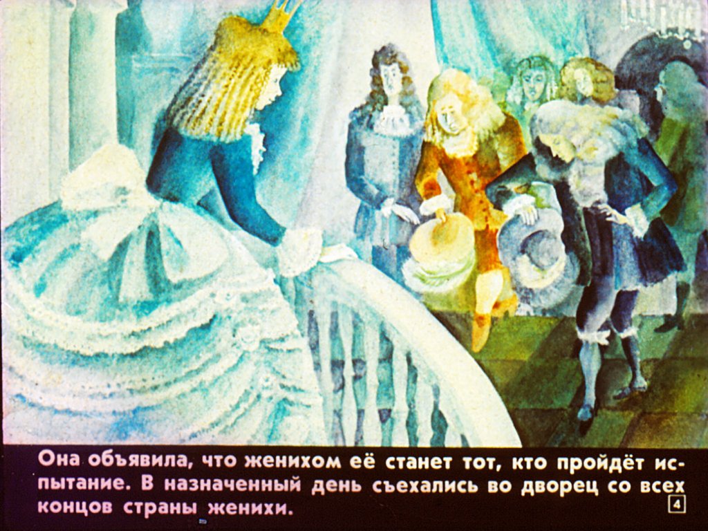 Кадр 4 диафильма «Волшебный свисток, или золотые яблоки»