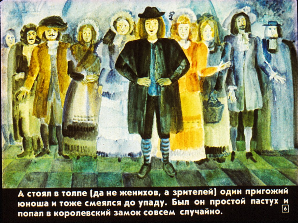 Кадр 6 диафильма «Волшебный свисток, или золотые яблоки»