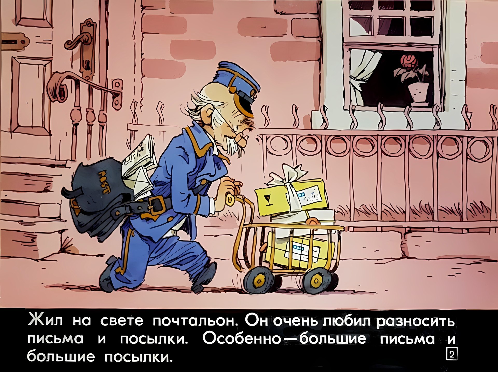 Кадр 2 диафильма «Почтальон и поросенок»