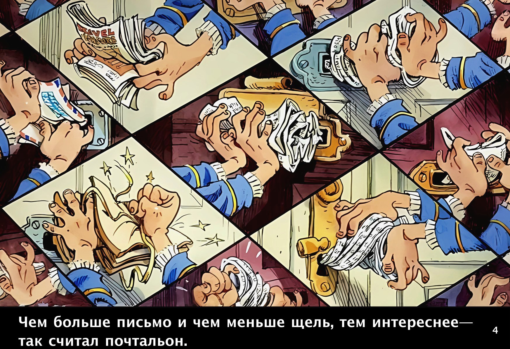 Кадр 4 диафильма «Почтальон и поросенок»