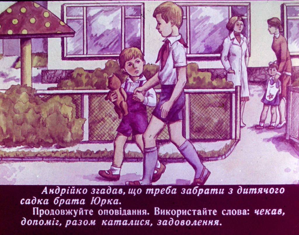 Кадр 4 диафильма «Мы помогаем»