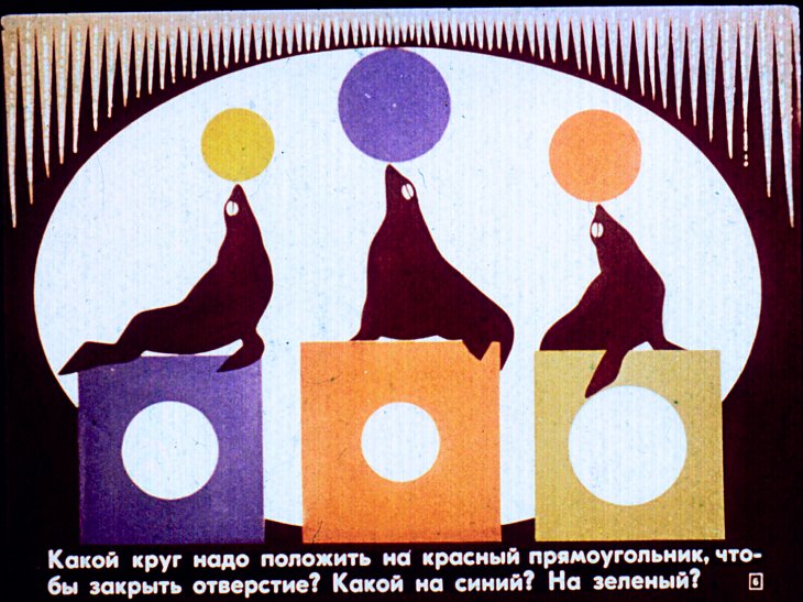 Кадр 7 диафильма «Цвет, размер и форма предмета»