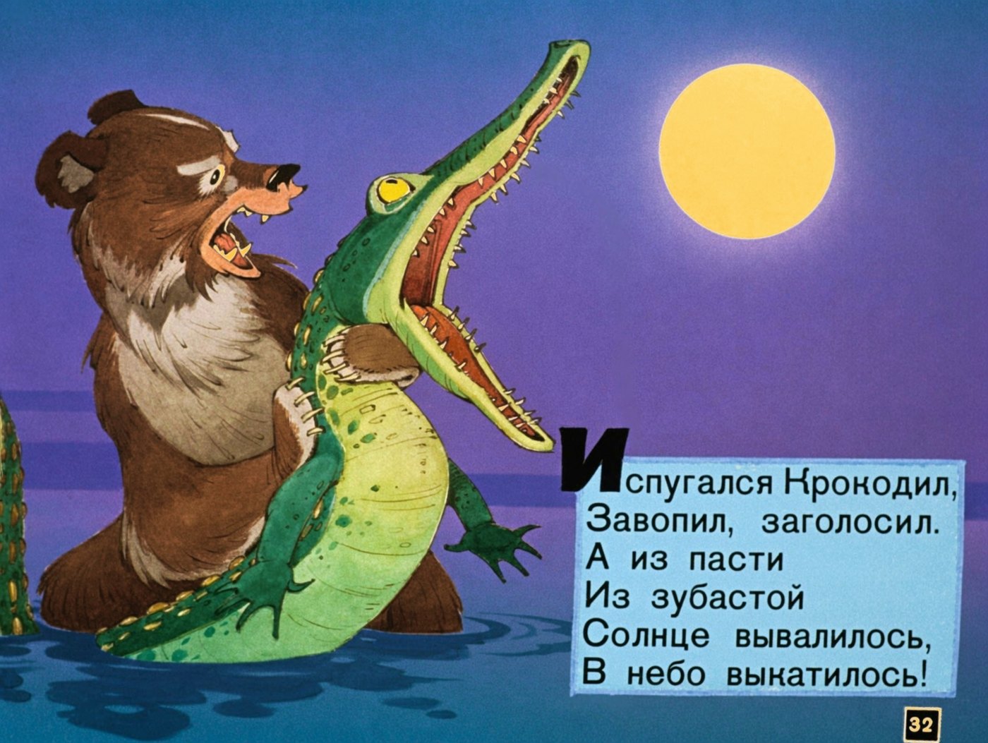 Краденое солнце. Художник П. Репкин