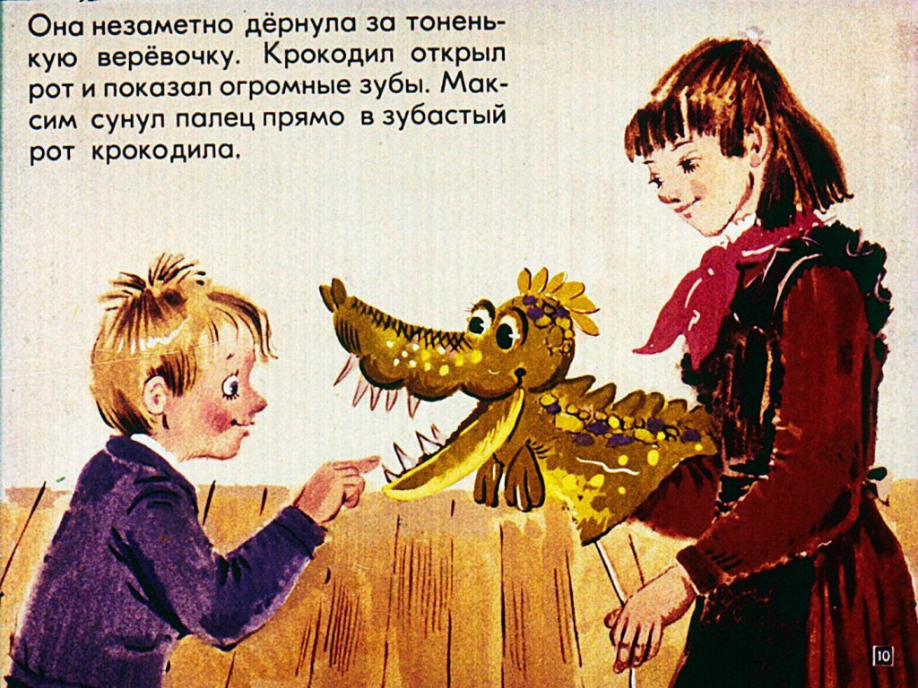 Максим, щенок и крокодил. Художник Ольга Гвоздева