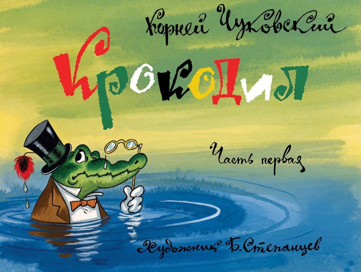 Крокодилы: зубастая подборка диафильмов