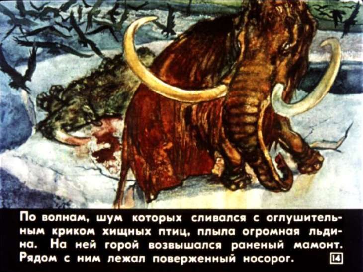 Приключения доисторического мальчика. Д'Эрвильи