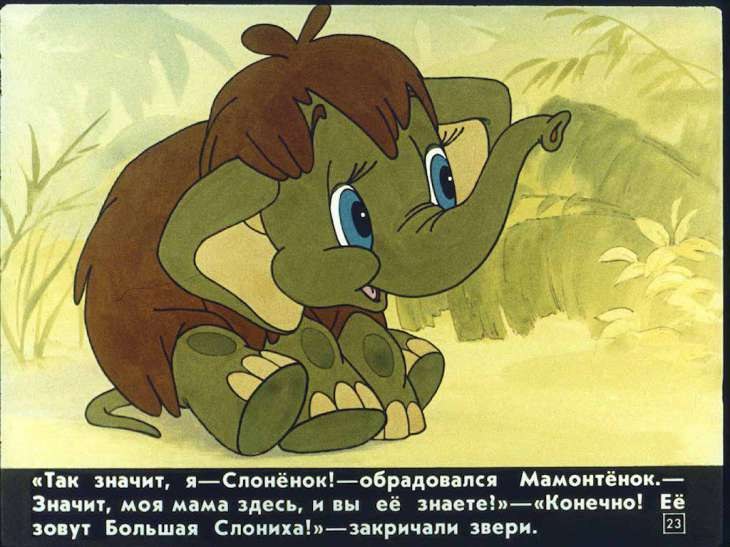 Мама для мамонтёнка. Д. Непомнящая