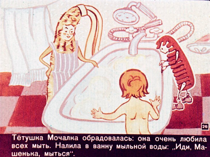 Про Машеньку и королеву Зубную Щётку. С. Могилевская