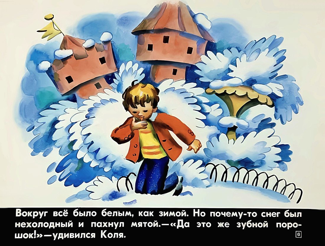 Мятное Королевство. С. Прокофьева, Г. Сапгир
