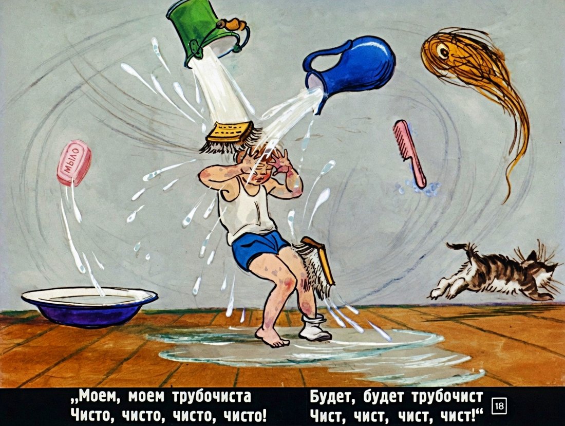 Мойдодыр. К. Чуковский