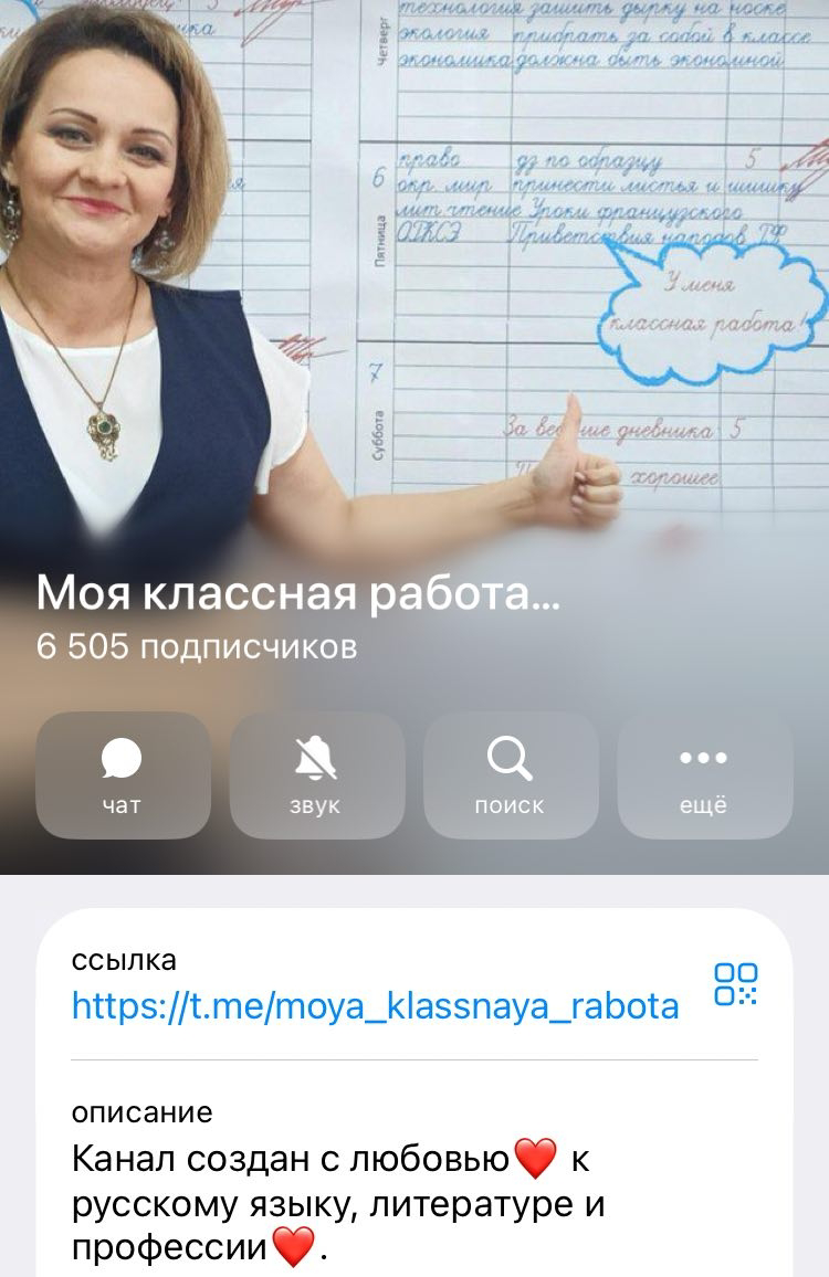Телеграм-канал «Моя классная работа»