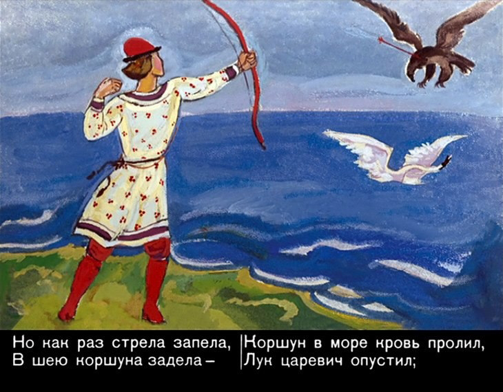 Диафильм «Сказка о царе Салтане…»