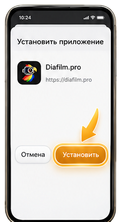 Диалог установки приложения