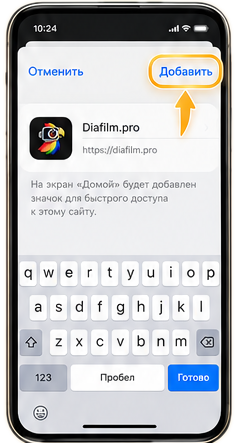 Экран подтверждения добавления