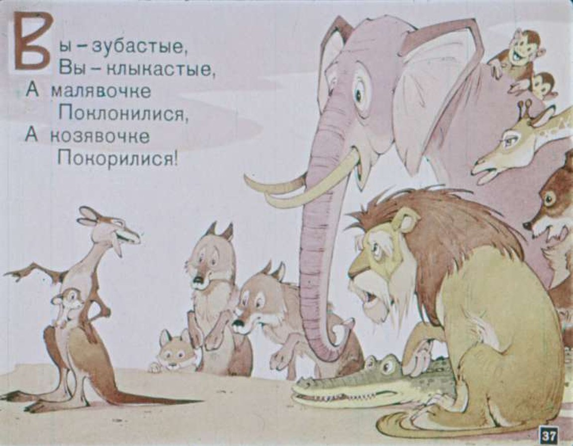 Тот же кадр диафильма до восстановления — выцветший оригинал с жёлтым налётом