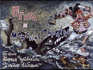 Диафильм «Пента и морские пираты. Часть 2» (1980), обложка