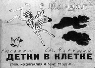 Диафильм «Детки в клетке» (1939), обложка