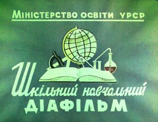Диафильм «Кто нас одевает. Часть 2» (1976), обложка