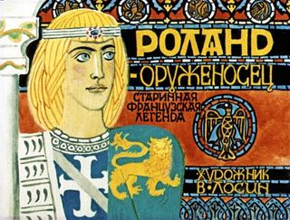 Диафильм «Роланд-оруженосец» (1973), обложка