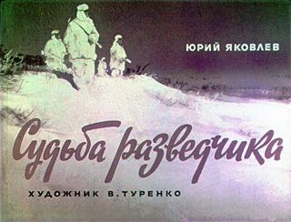 Диафильм «Судьба разведчика» (1976), обложка