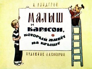 Диафильм «Малыш и Карлсон, который живет на крыше» (1968), обложка