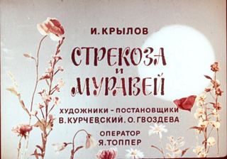 Диафильм «Стрекоза и муравей» (1974), обложка