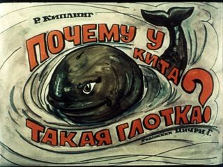 Диафильм «Почему у кита такая глотка?» (1990), обложка