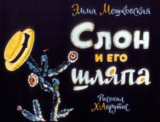 Диафильм «Слон и его шляпа» (1970), обложка