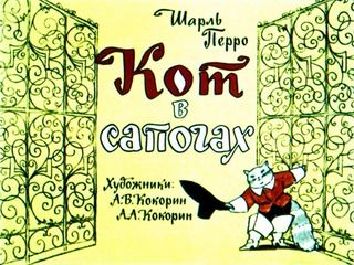Диафильм «Кот в сапогах» (1965), обложка