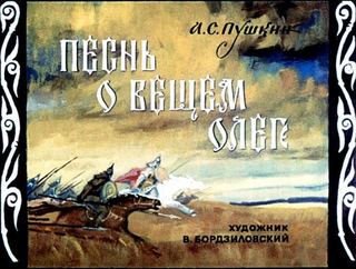 Диафильм «Песнь о вещем Олеге» (1972), обложка