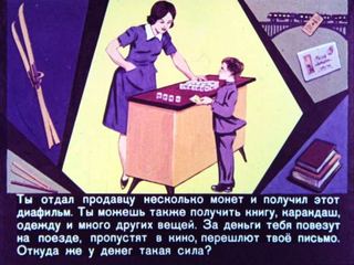 Диафильм «Как деньги стали деньгами», обложка