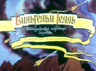 Диафильм «Вильгельм Телль», обложка
