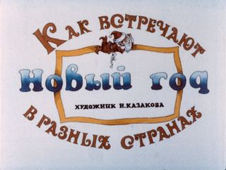 Диафильм «Как встречают Новый год в разных странах» (1990), обложка