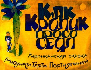 Диафильм «Как Кролик просо сеял» (1978), обложка