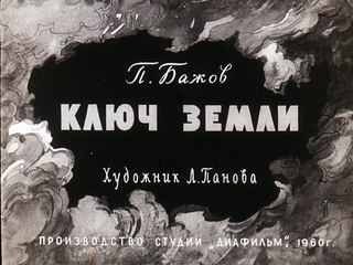Диафильм «Ключ земли» (1960), обложка