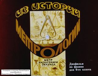 Диафильм «Из истории метрологии» (1980), обложка