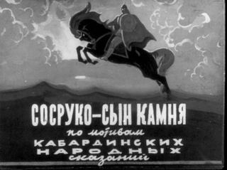 Диафильм «Сосруко - сын камня» (1958), обложка