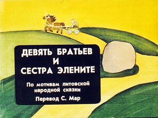 Диафильм «Девять братьев и сестра Элените» (1979), обложка