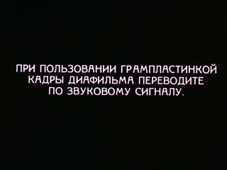 Диафильм «Как дом в землю ушел» (1964), обложка