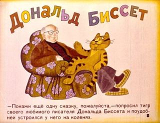 Диафильм «Носорог и добрая фея» (1974), обложка