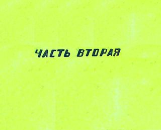 Диафильм «Двенадцать гусей. Часть 2» (1981), обложка