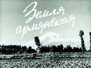 Диафильм «Земля армянская», обложка