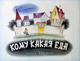 Диафильм «Кому какая еда» (1972), обложка