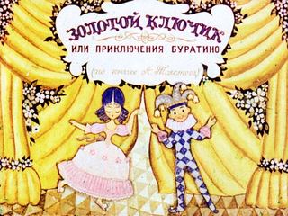 Диафильм «Золотой ключик. Часть 2» (1984), обложка