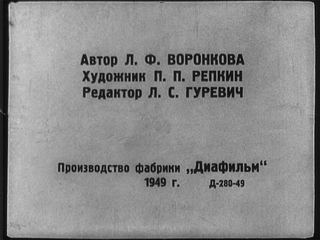 Диафильм «Козленок Серое Ушко» (1949), обложка