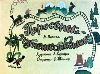 Диафильм «Поросенок-путешественник» (1973), обложка