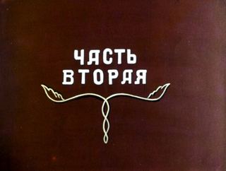 Диафильм «Концерт Самоделкина. Часть 2» (1982), обложка