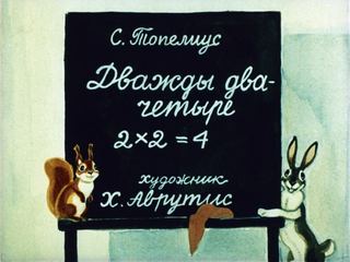 Диафильм «Дважды два - четыре» (1986), обложка